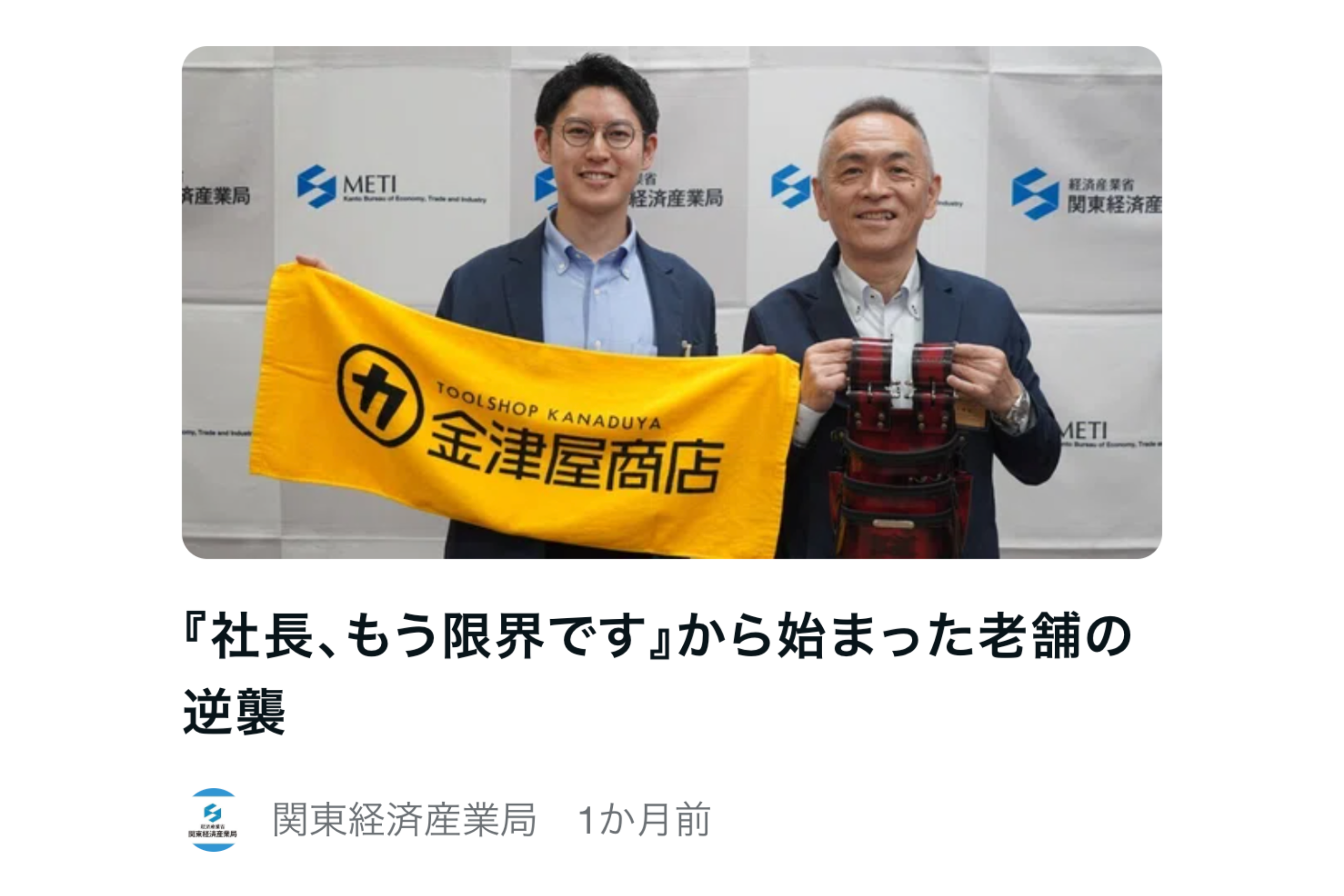 関東経済産業局の公式noteに当社が掲載されました