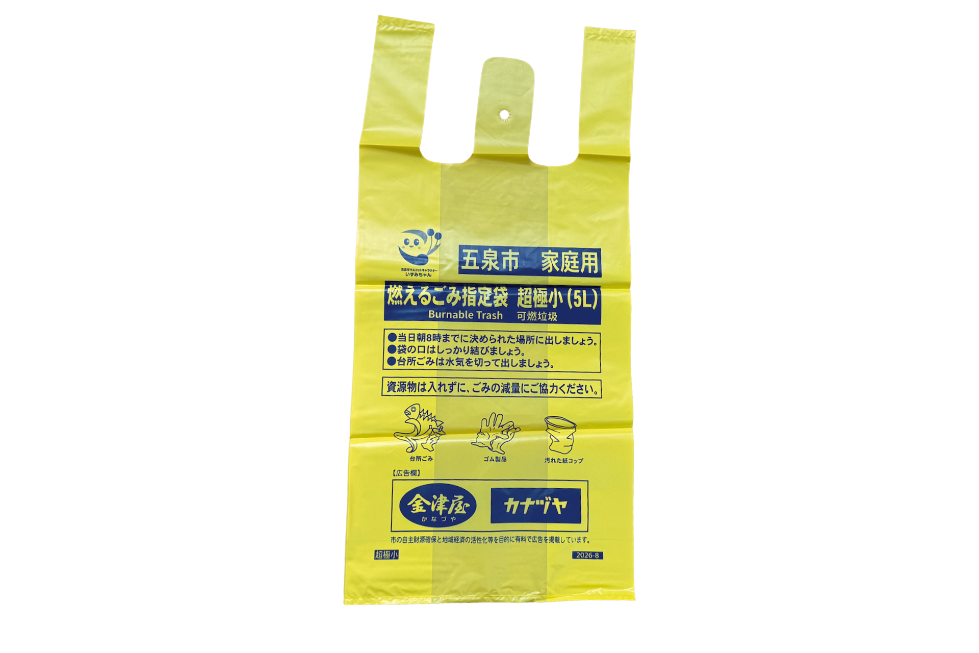 【五泉市】指定ごみ袋(燃えるごみ指定袋 超極小5L)に金津屋の広告掲載が始まりました