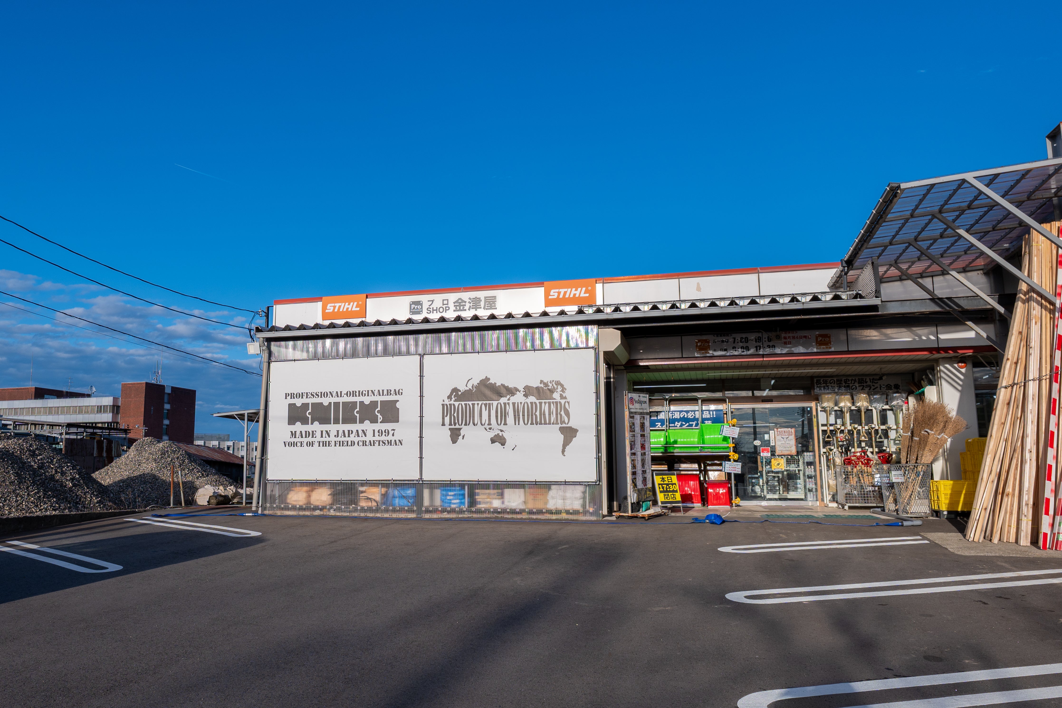 プロSHOP金津屋外観
