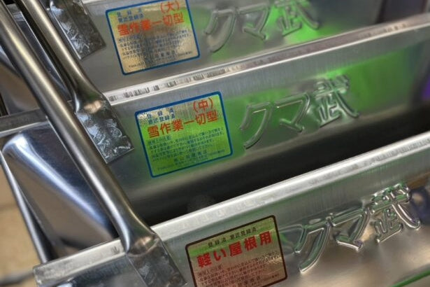 【完売必至】クマ武スノーダンプお早目にどうぞ！