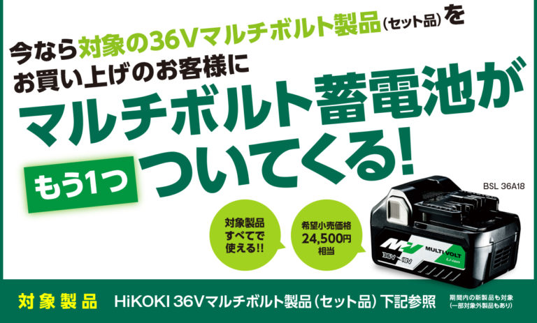 大阪正規 HiKOKI ハイコーキ BSL36A18 36V マルチボルト蓄電池 1個