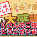 【終了】プロＳＨＯＰ秋の大感謝祭広告