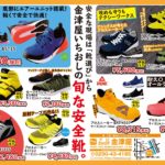 安全靴特集チラシ（2019年10月）