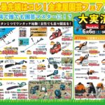 プロSHOP金津屋園芸フェアチラシ（2020年6月）