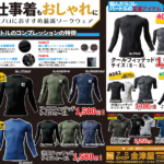 夏のインナー特集（2020年7月）