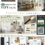 リモデルコレクション7月号