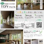 リモデルコレクション5月号