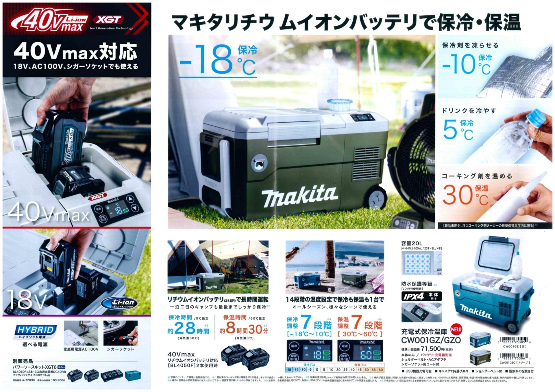 マキタ makita 18V 保冷温庫 CW180D AC100V シガーライターソケット