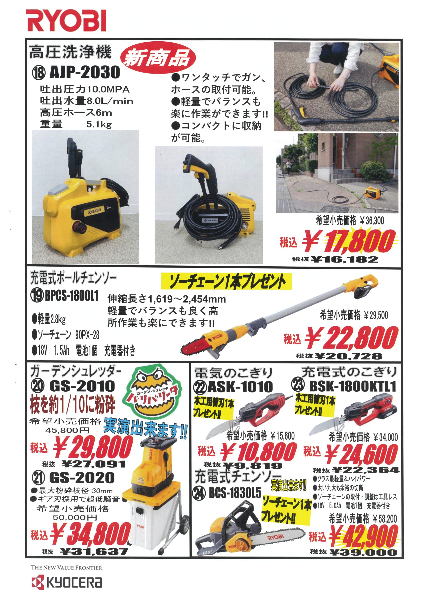9月期間中】プロSHOP秋の大感謝祭2021広告 | 充電工具、作業工具