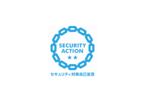 SECURITY ACTION(二つ星）を宣言しました！