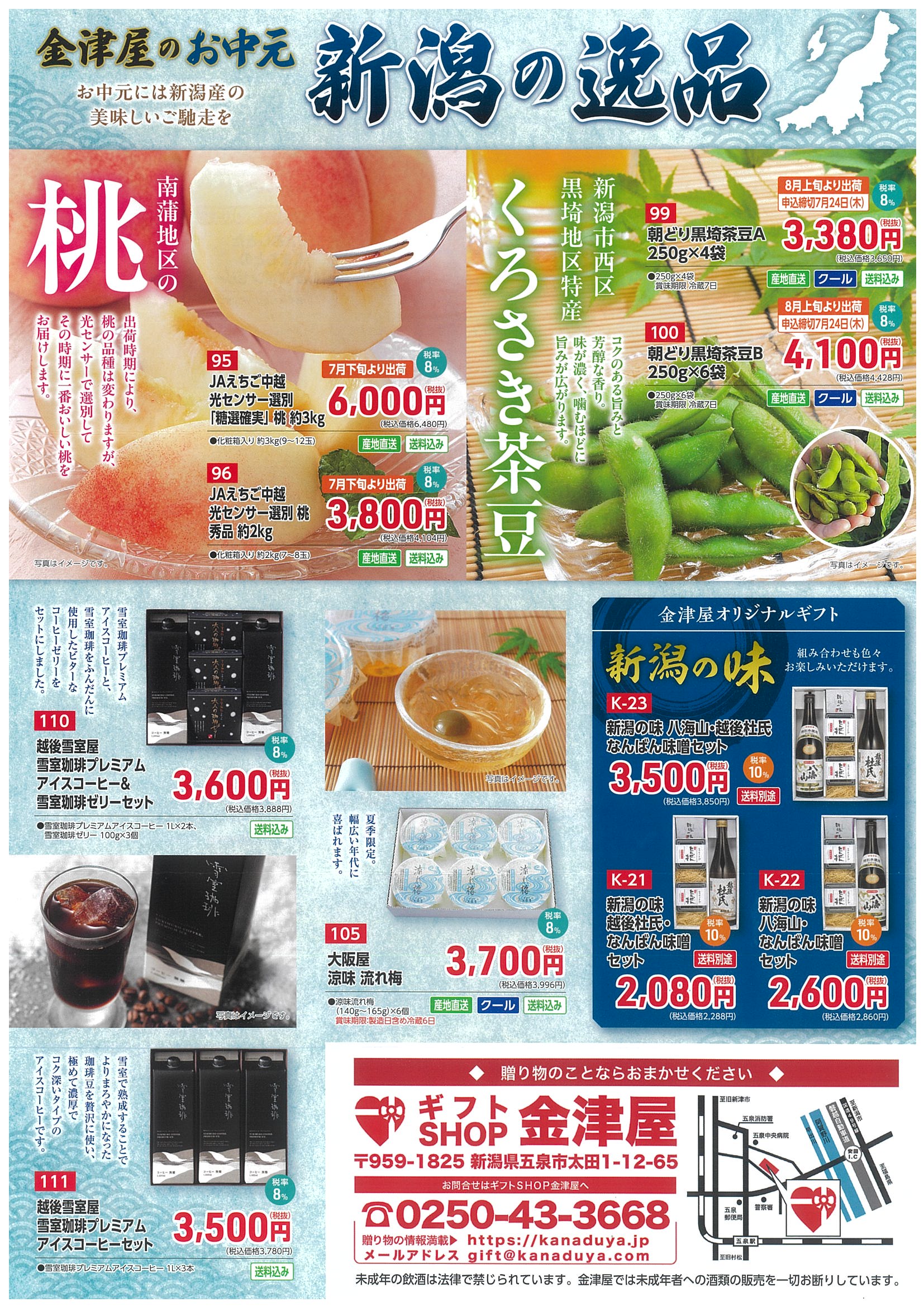 2025お中元セールチラシ