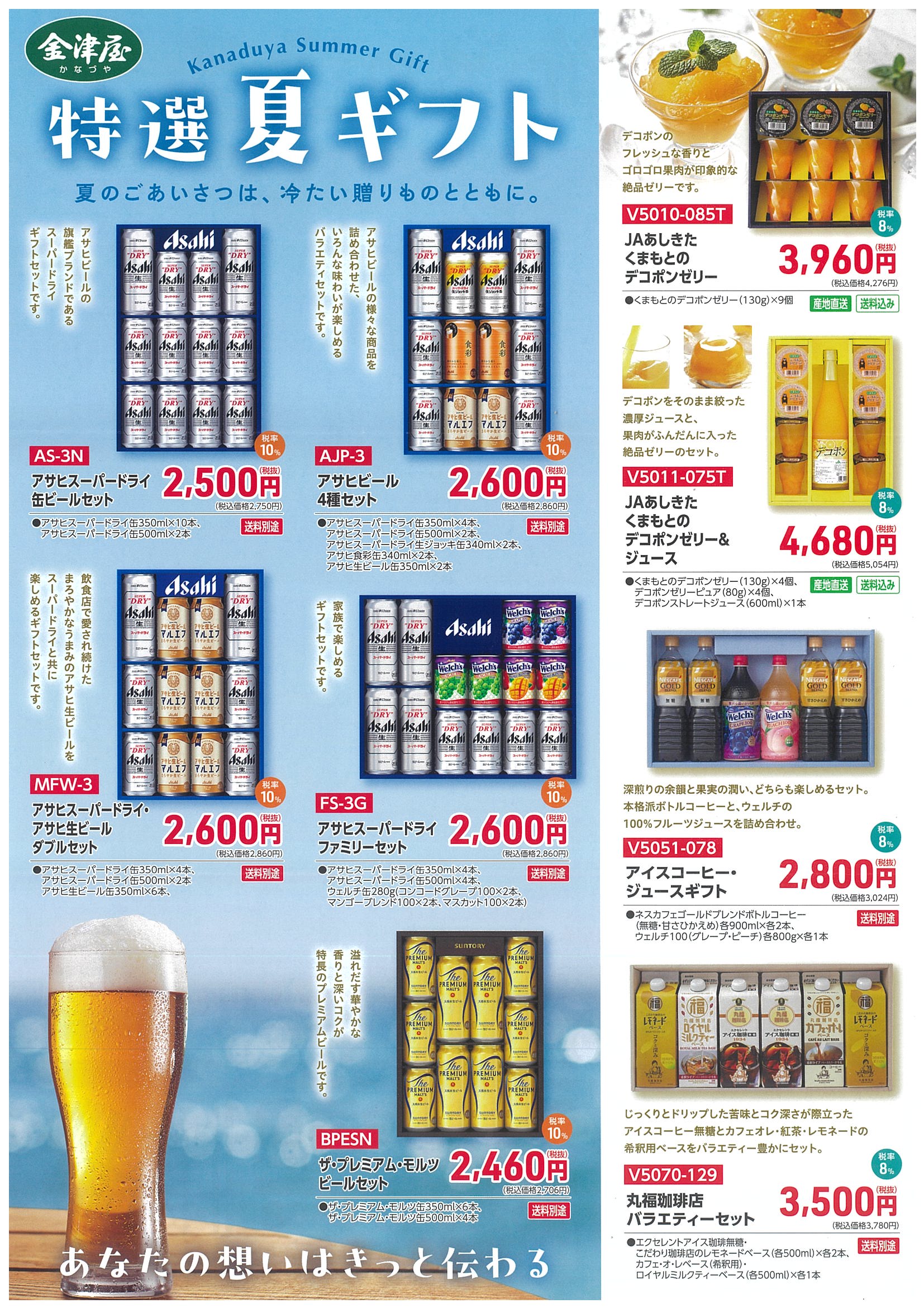 2025お中元セールチラシ
