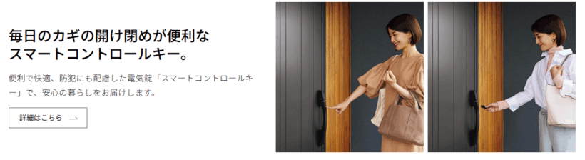 スマートコントロールキー