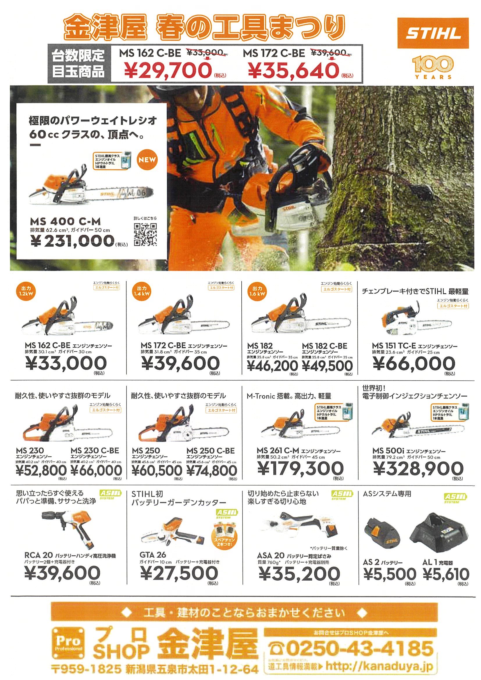 【令和8年5月23日】金津屋春の工具まつりチラシ