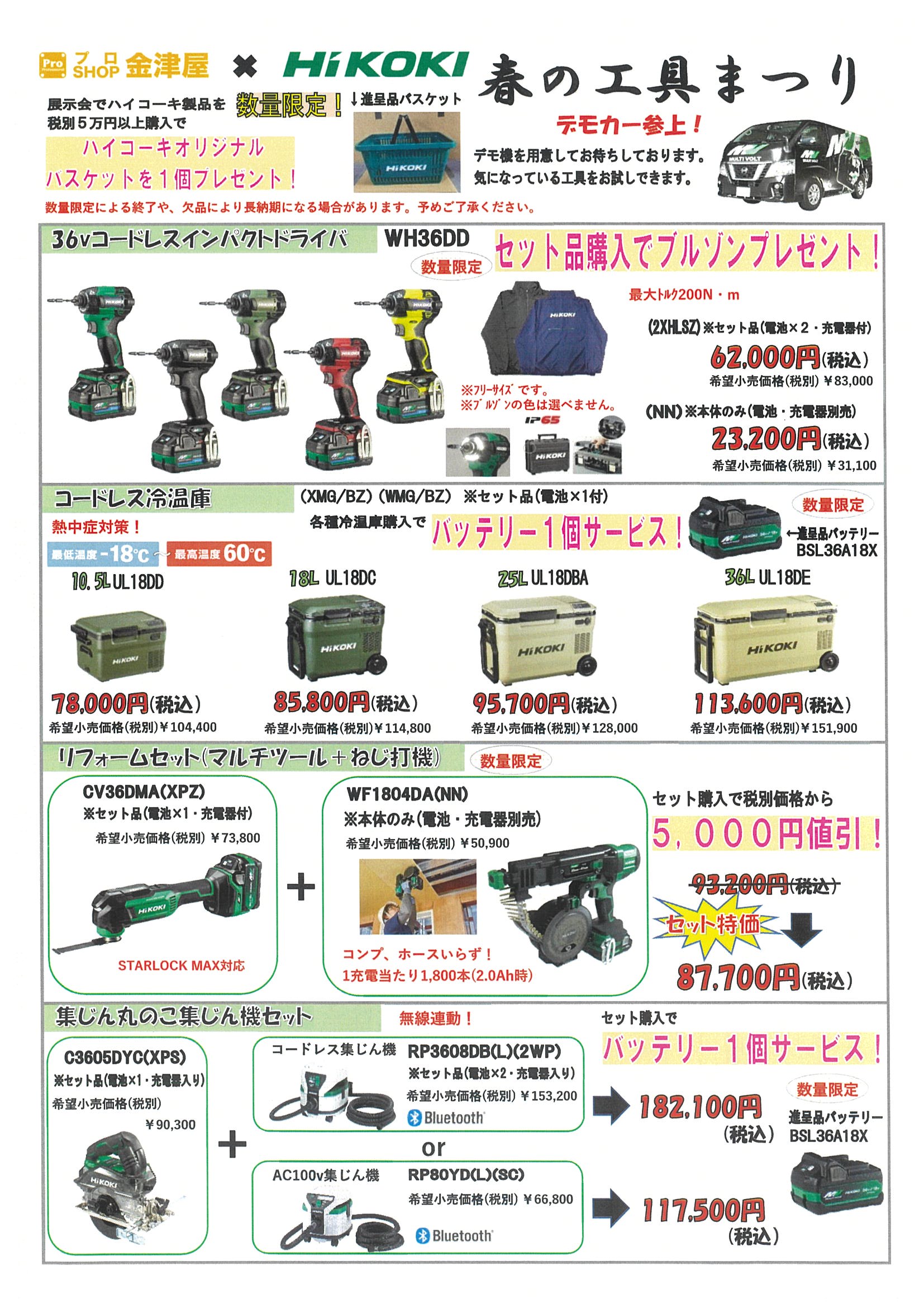 【令和8年5月23日】金津屋春の工具まつりチラシ