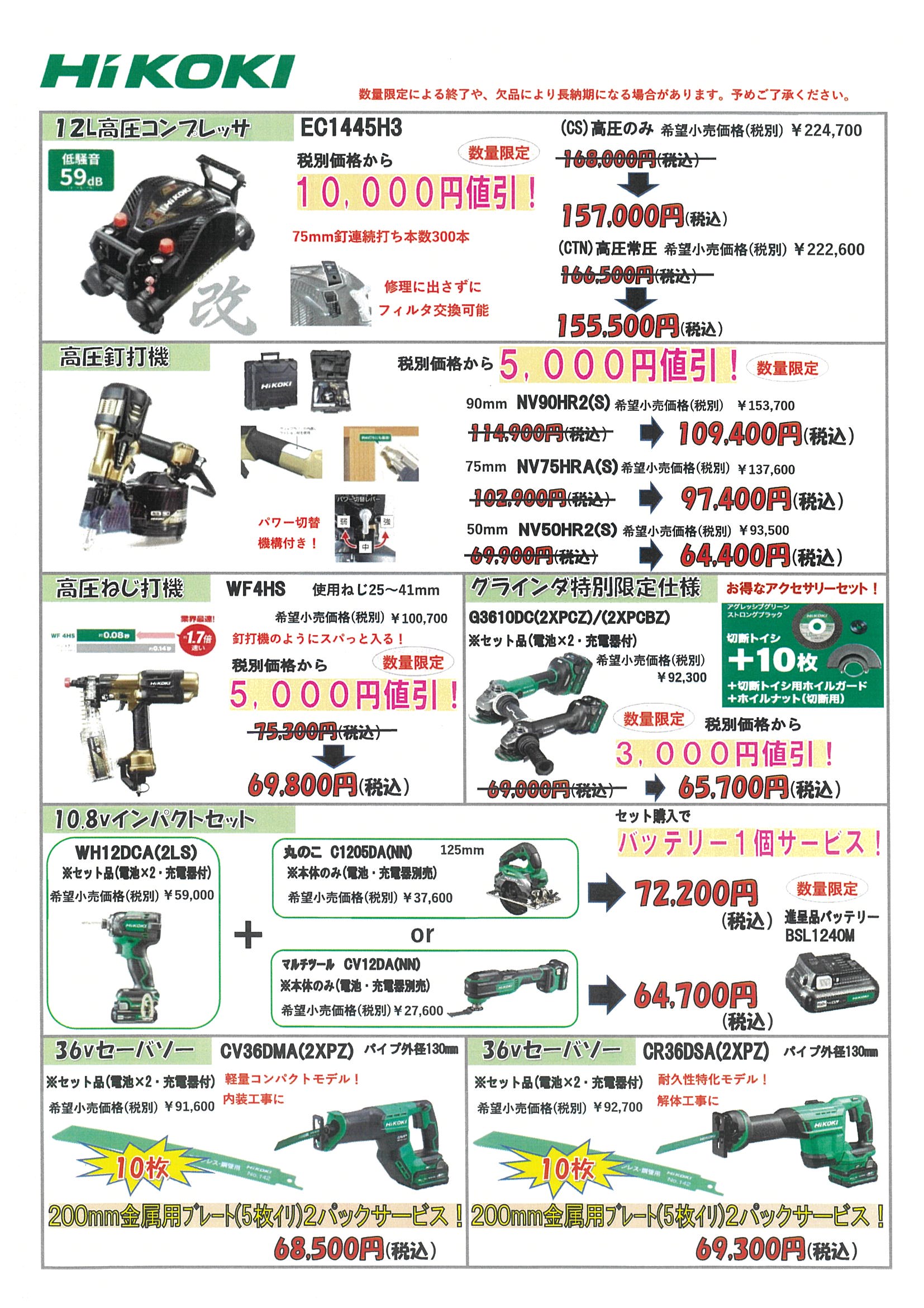 【令和8年5月23日】金津屋春の工具まつりチラシ