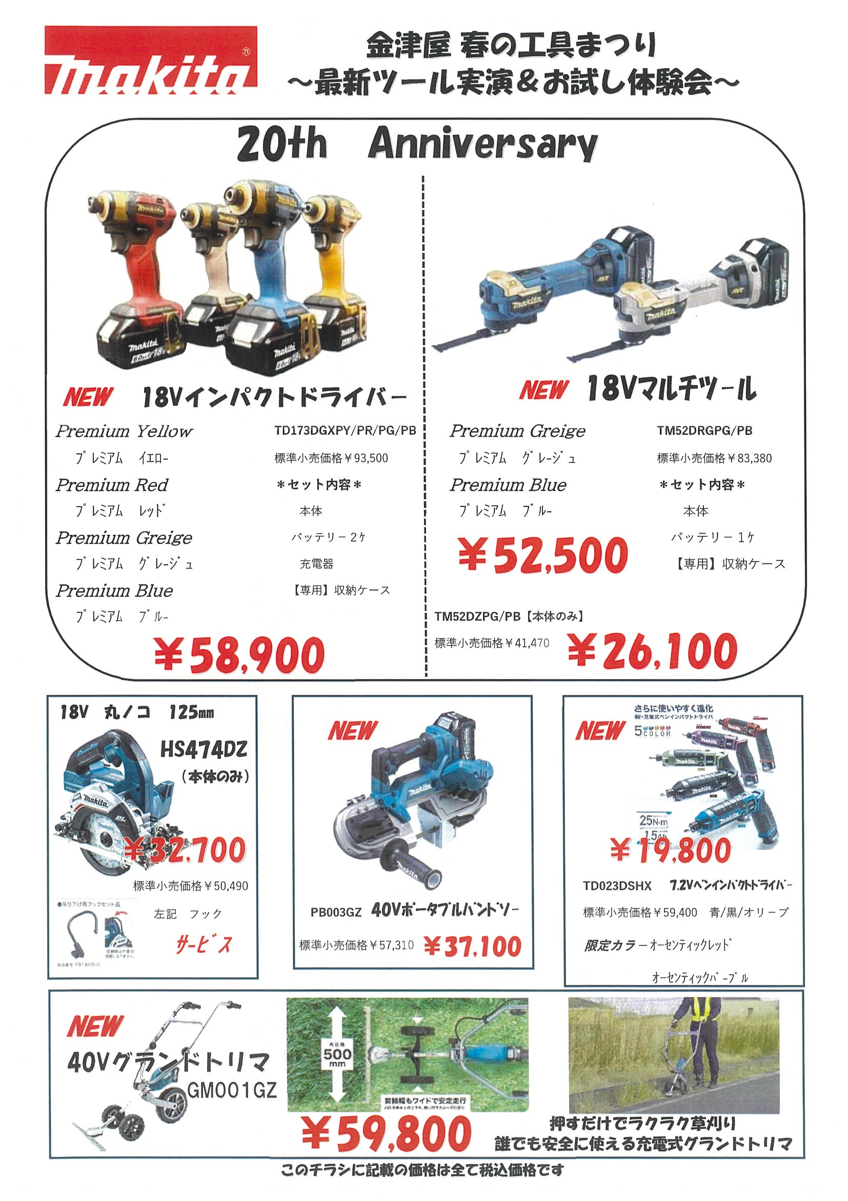 【令和8年5月23日】金津屋春の工具まつりチラシ