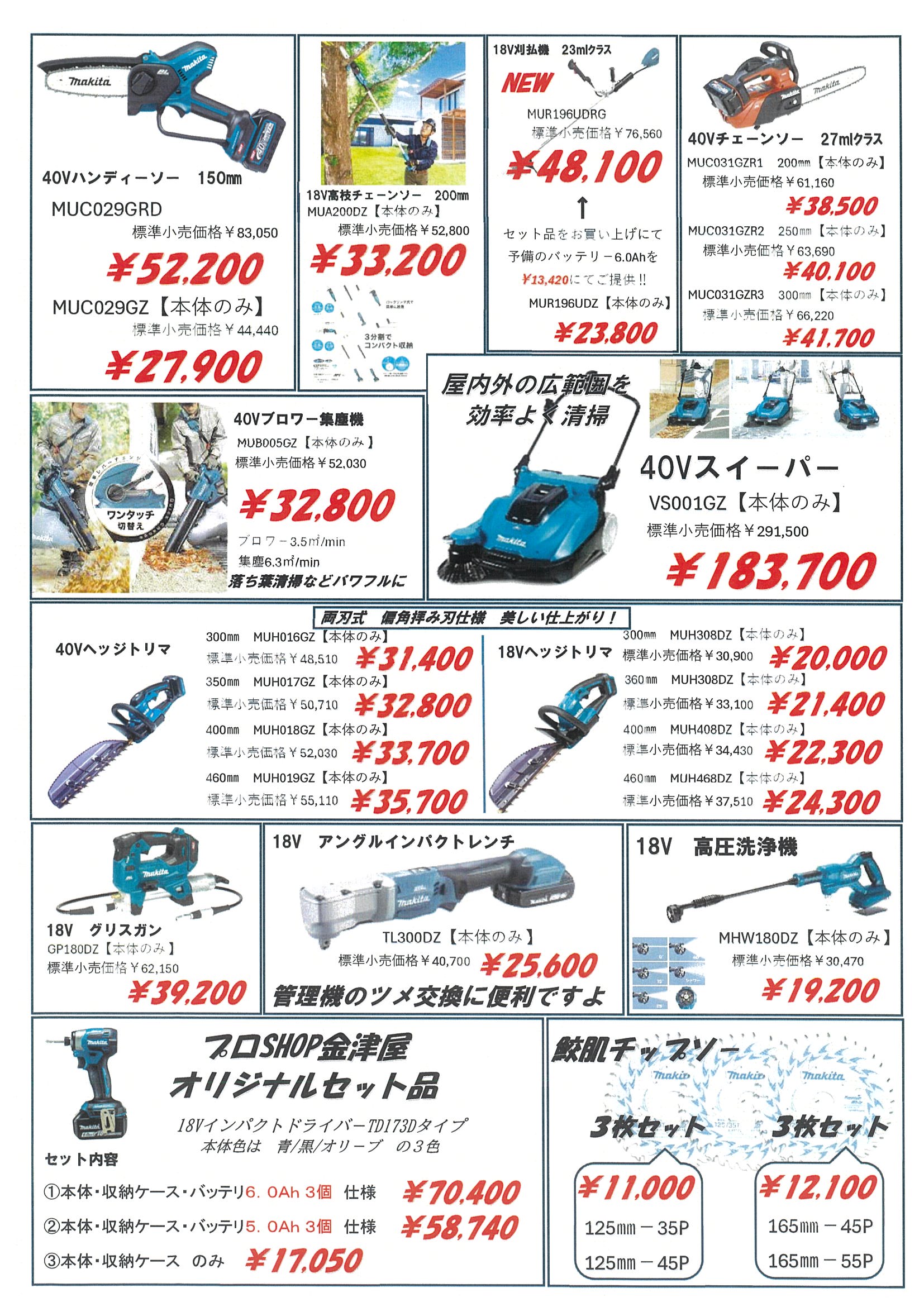 【令和8年5月23日】金津屋春の工具まつりチラシ