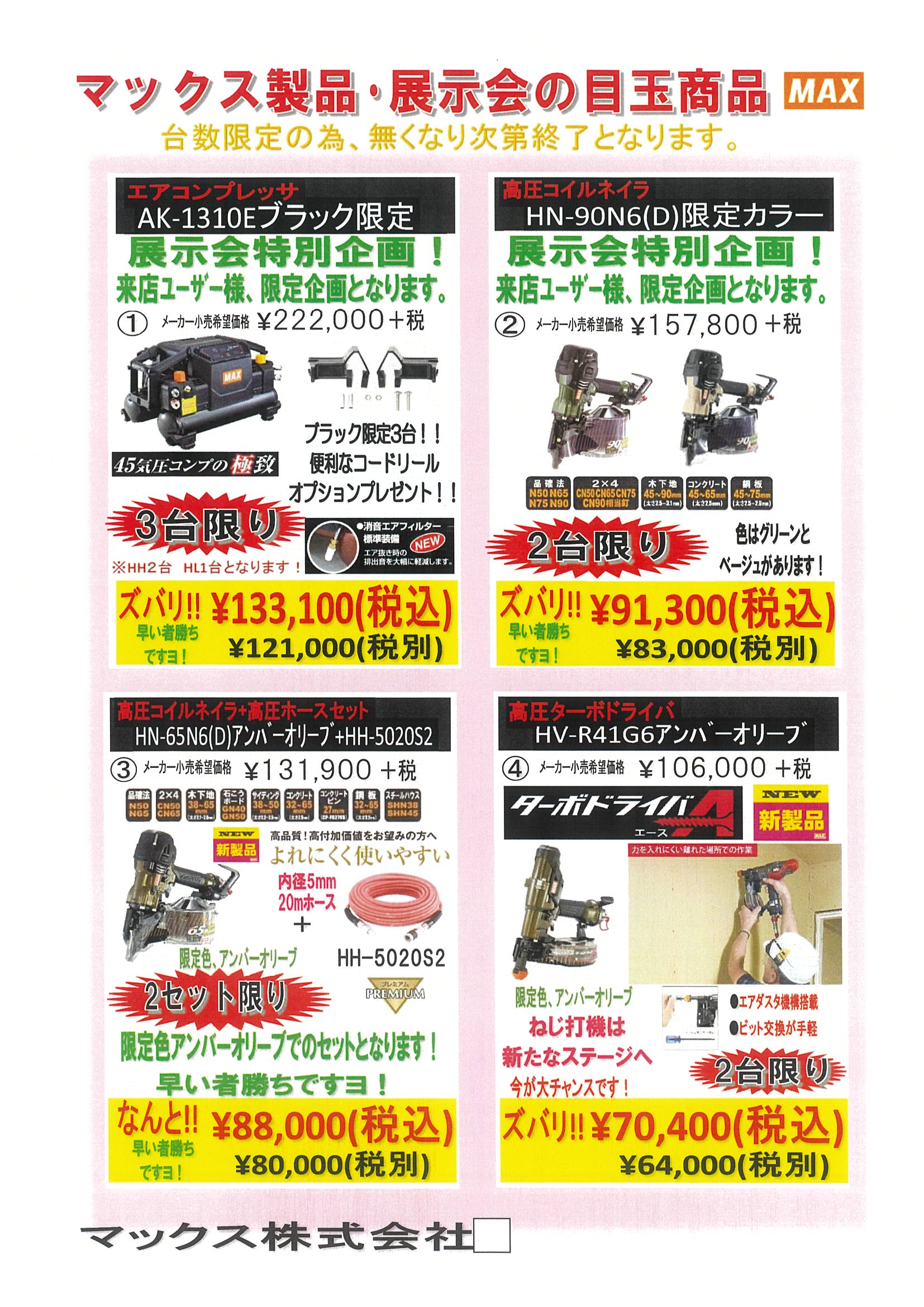 【令和8年5月23日】金津屋春の工具まつりチラシ