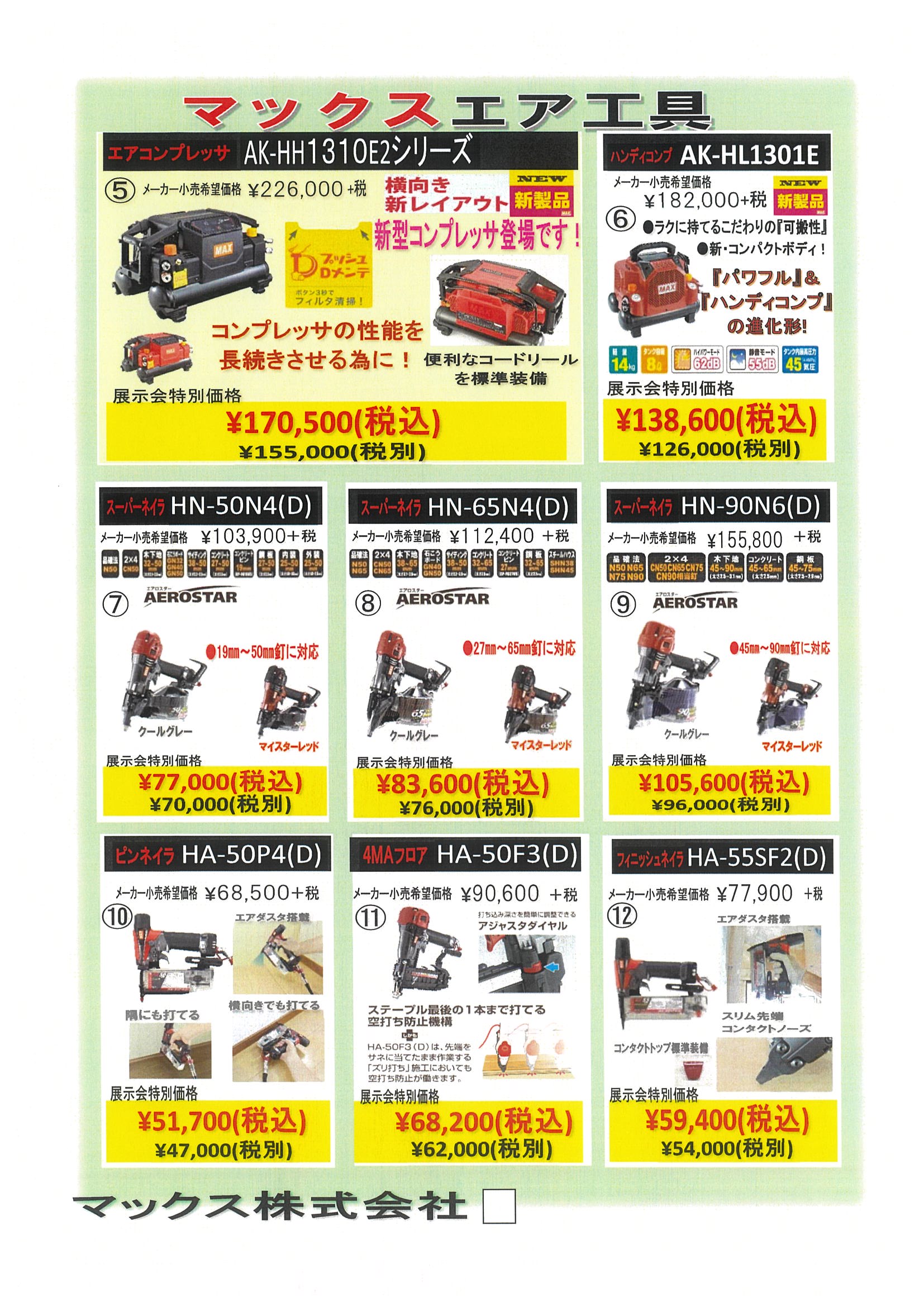【令和8年5月23日】金津屋春の工具まつりチラシ