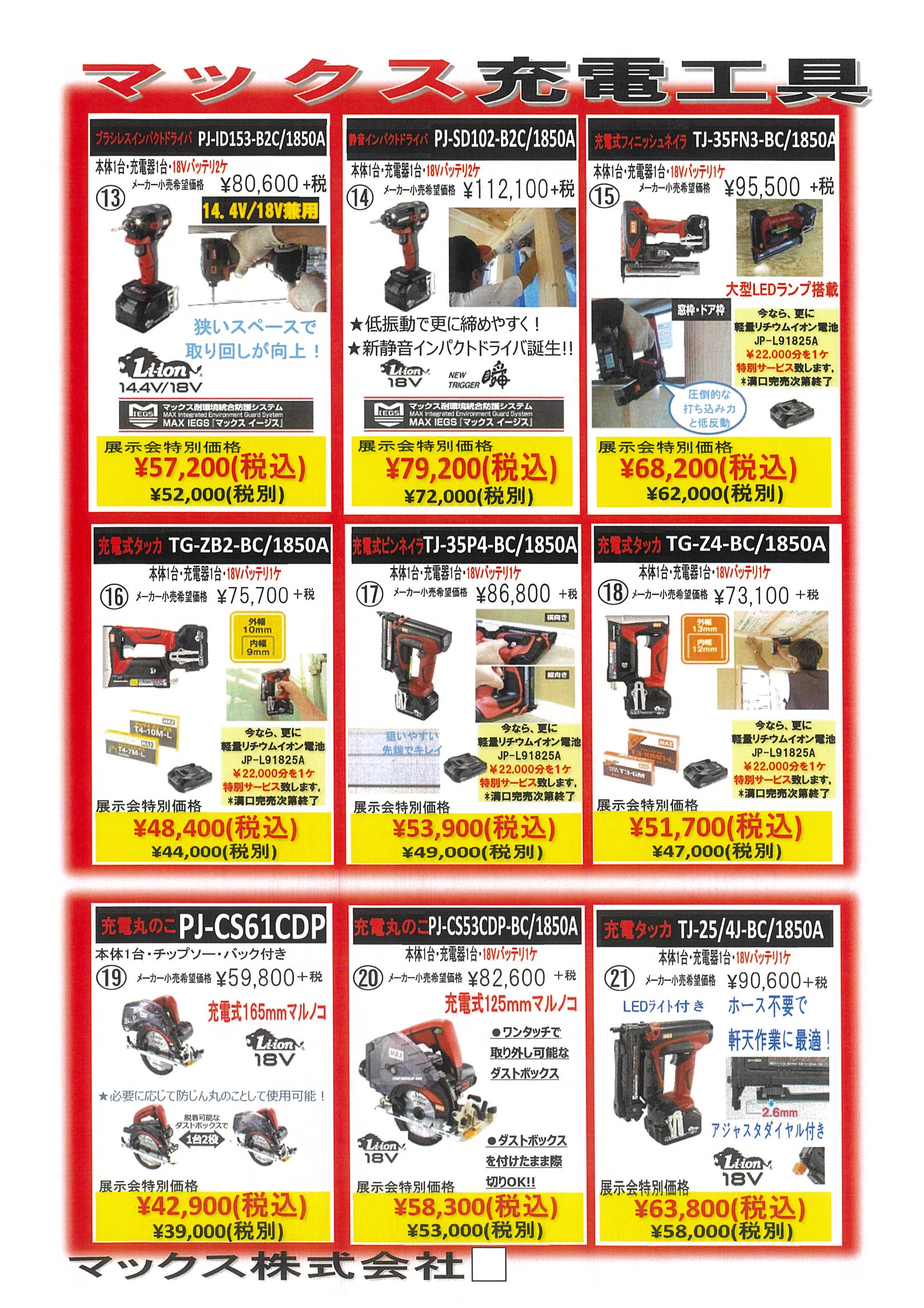 【令和8年5月23日】金津屋春の工具まつりチラシ