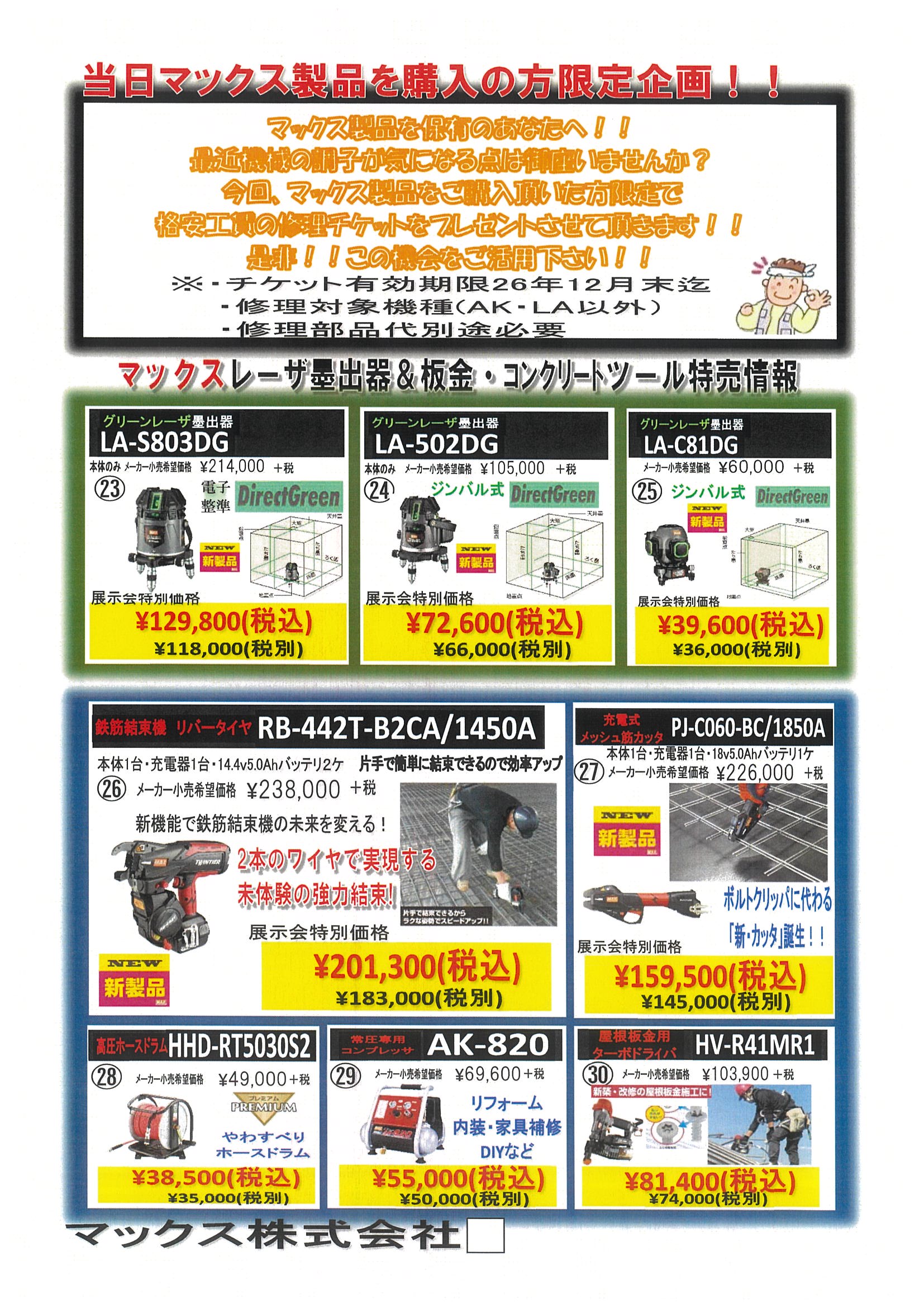 【令和8年5月23日】金津屋春の工具まつりチラシ