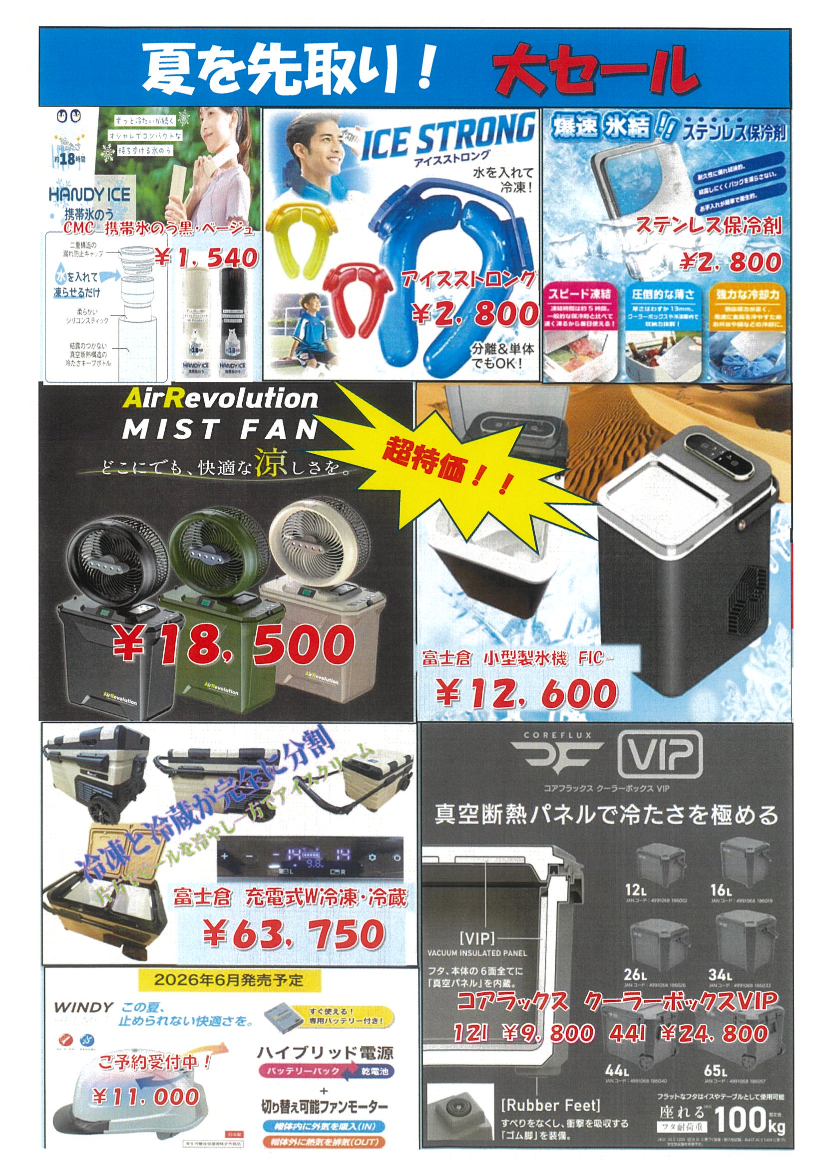 【令和8年5月23日】金津屋春の工具まつりチラシ